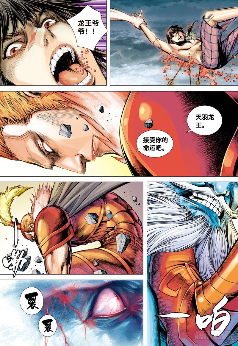 Journey to the West Ch.2 p32