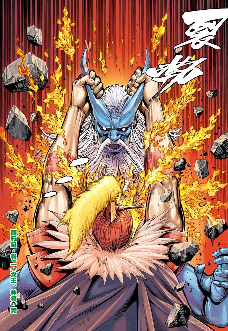 Journey to the West Ch.2 p33