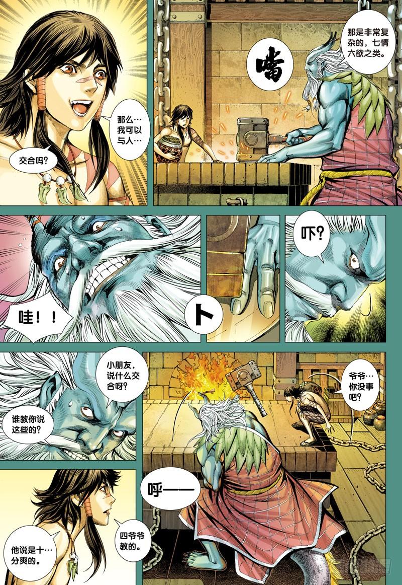 Journey to the West Ch.2 p5