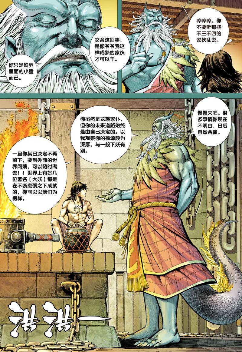 Journey to the West Ch.2 p6