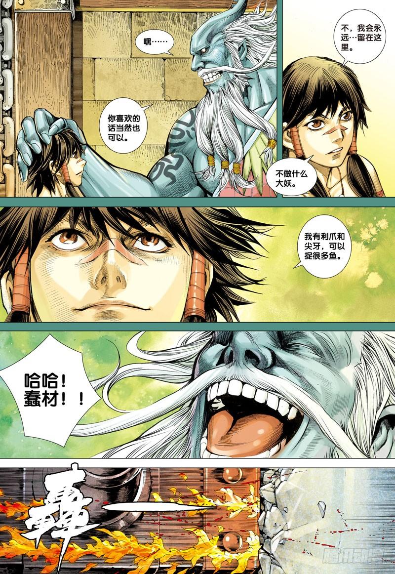 Journey to the West Ch.2 p7