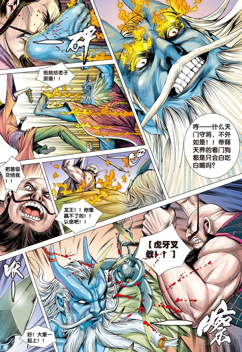 Journey to the West Ch.2 p9