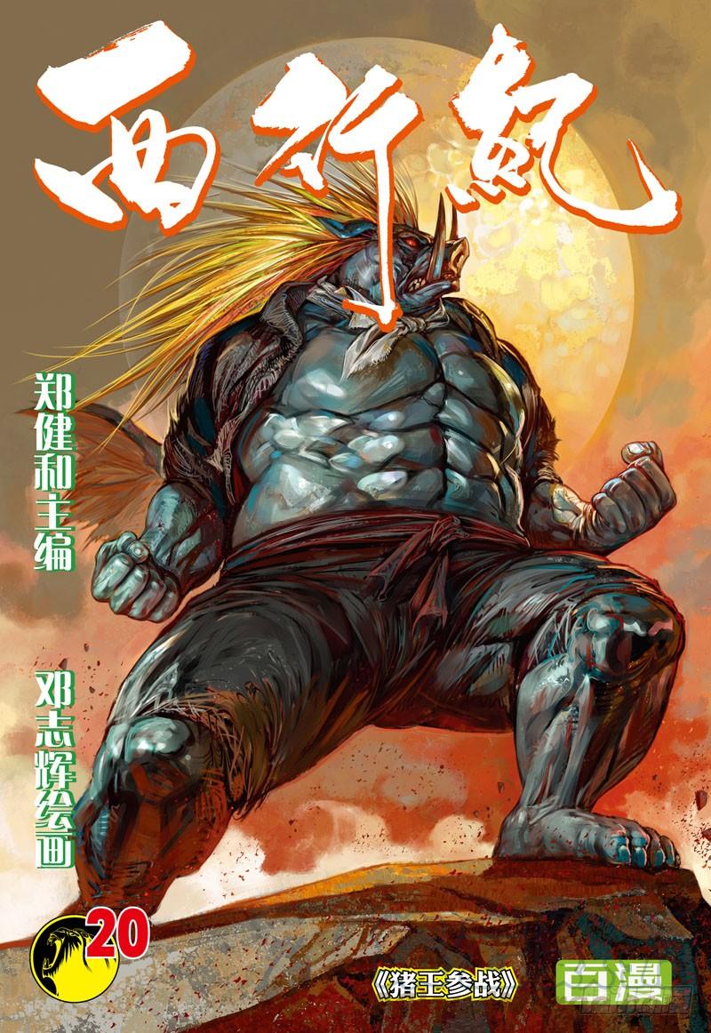 Journey to the West Ch.20 p1