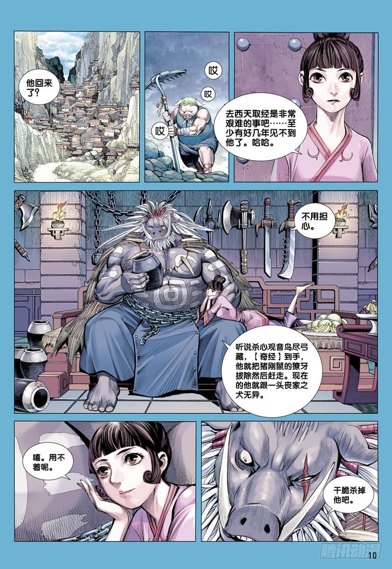Journey to the West Ch.20 p10