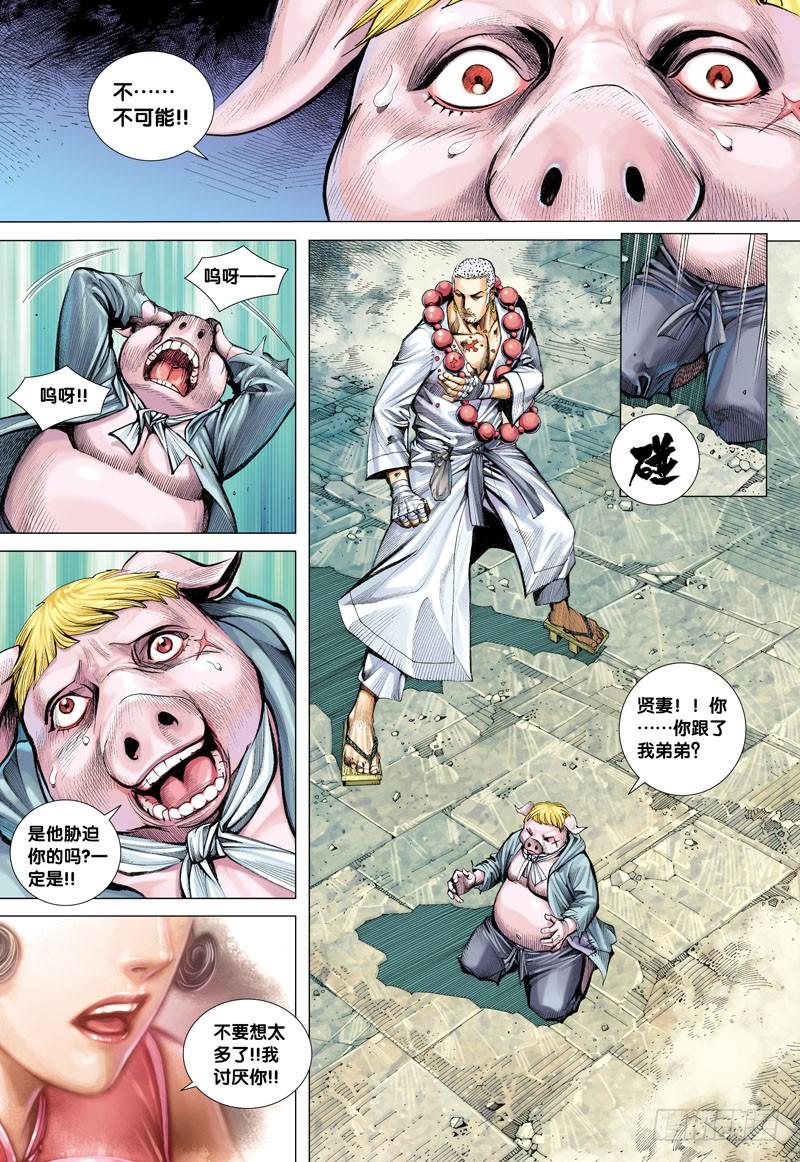 Journey to the West Ch.20 p12