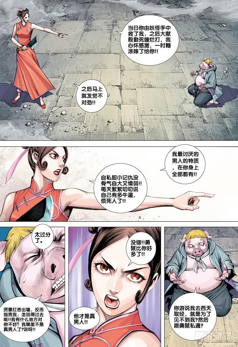 Journey to the West Ch.20 p13