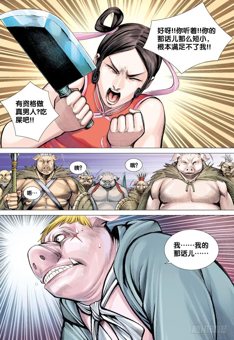 Journey to the West Ch.20 p14