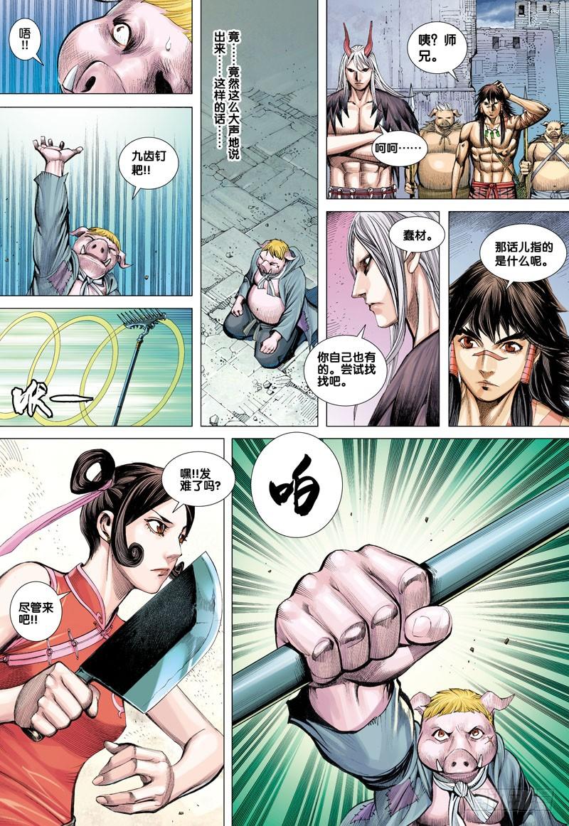 Journey to the West Ch.20 p15