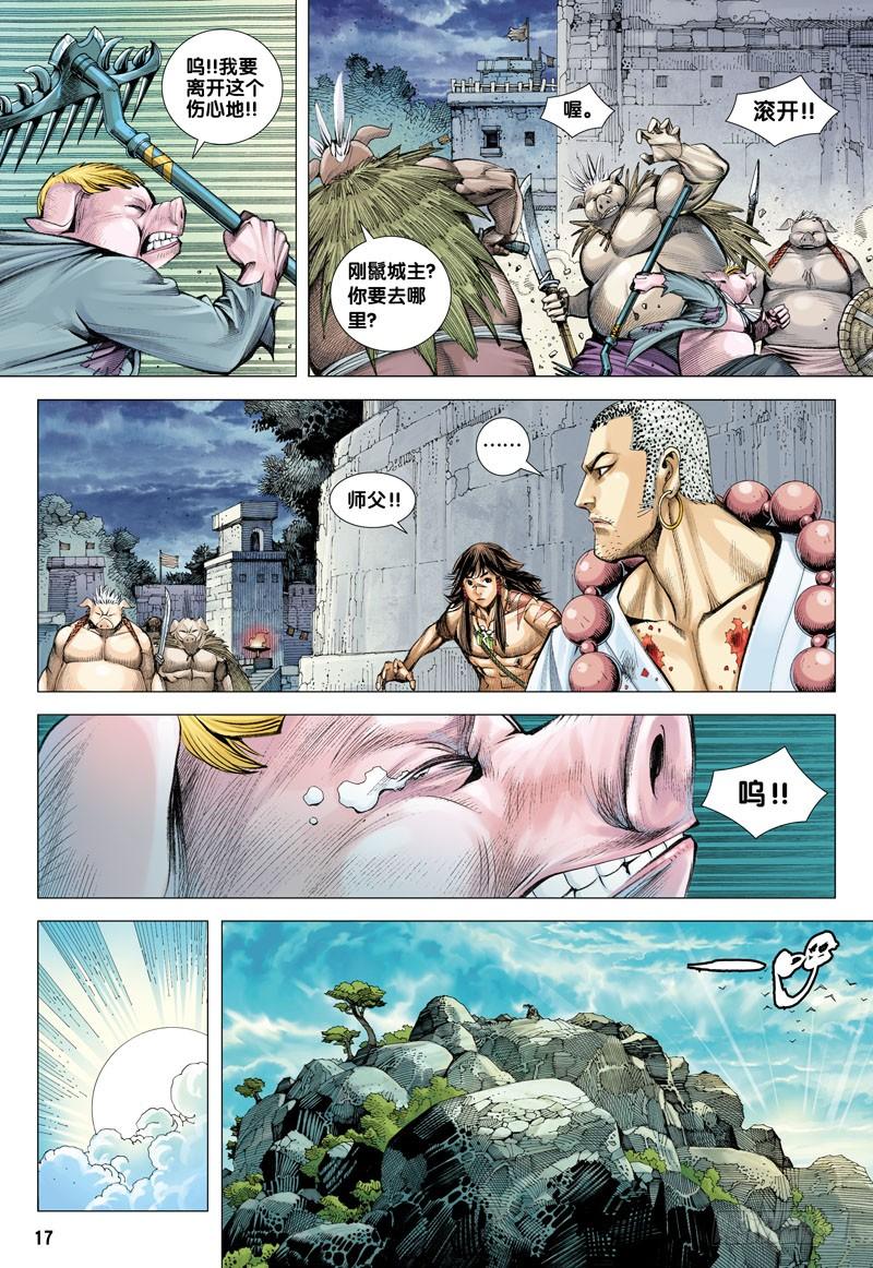 Journey to the West Ch.20 p17