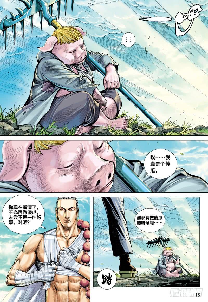Journey to the West Ch.20 p18
