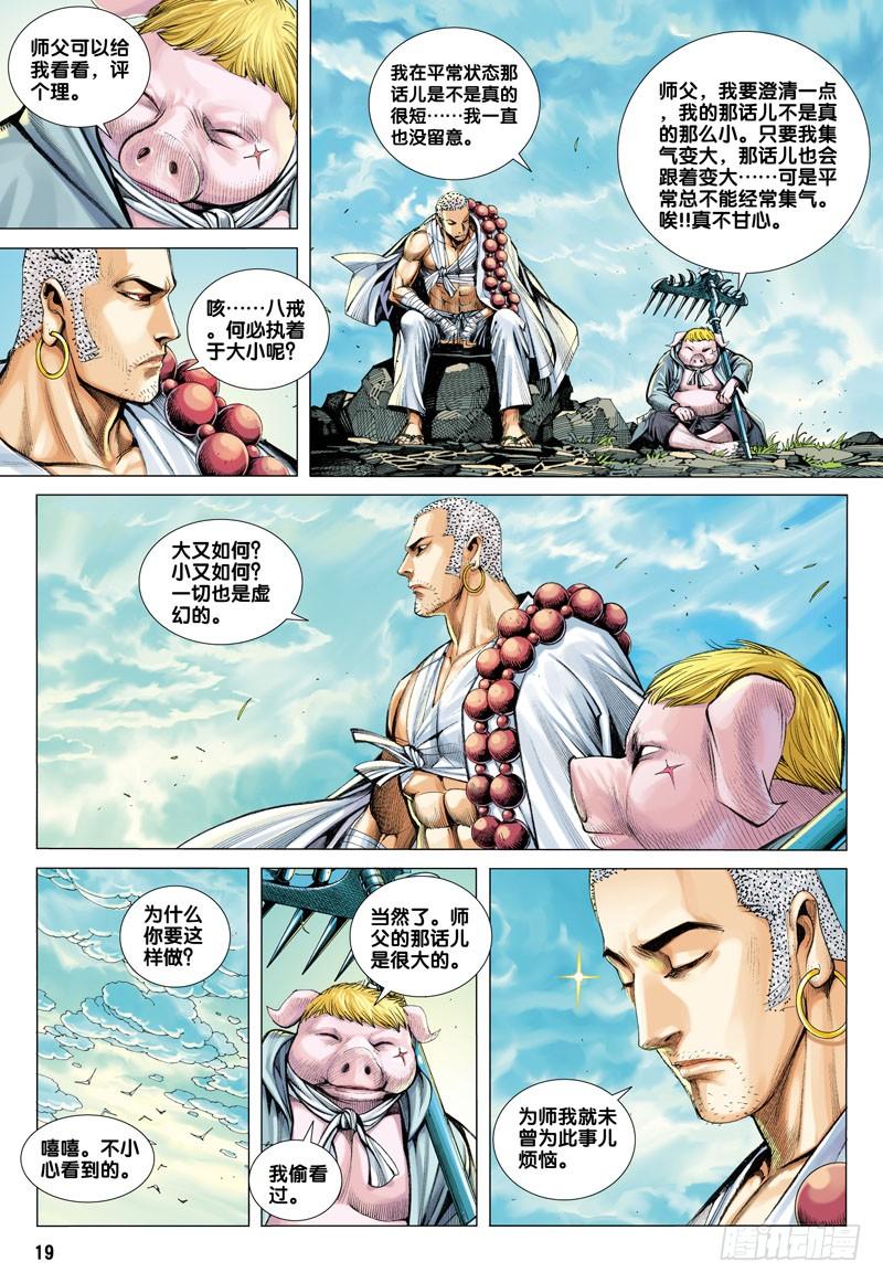 Journey to the West Ch.20 p19