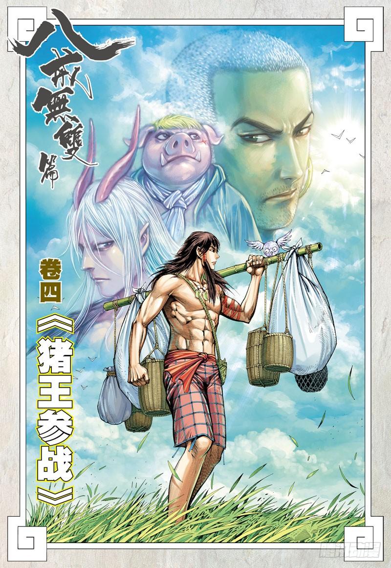 Journey to the West Ch.20 p2