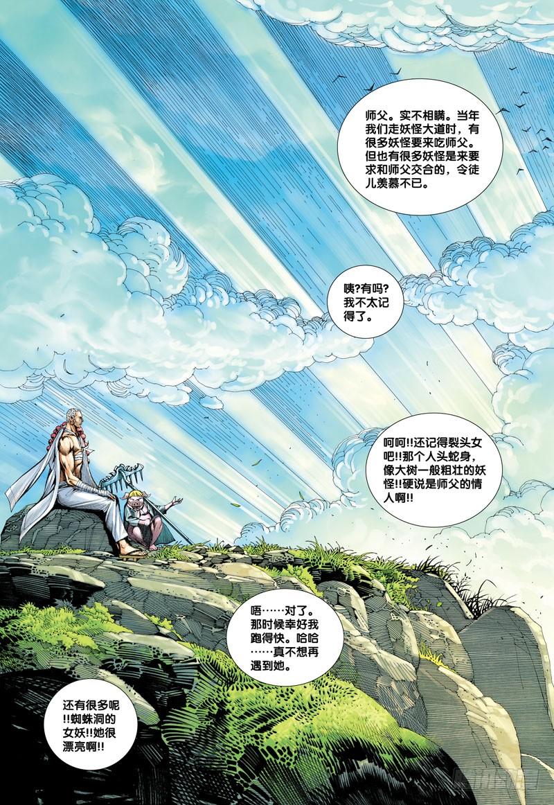 Journey to the West Ch.20 p20