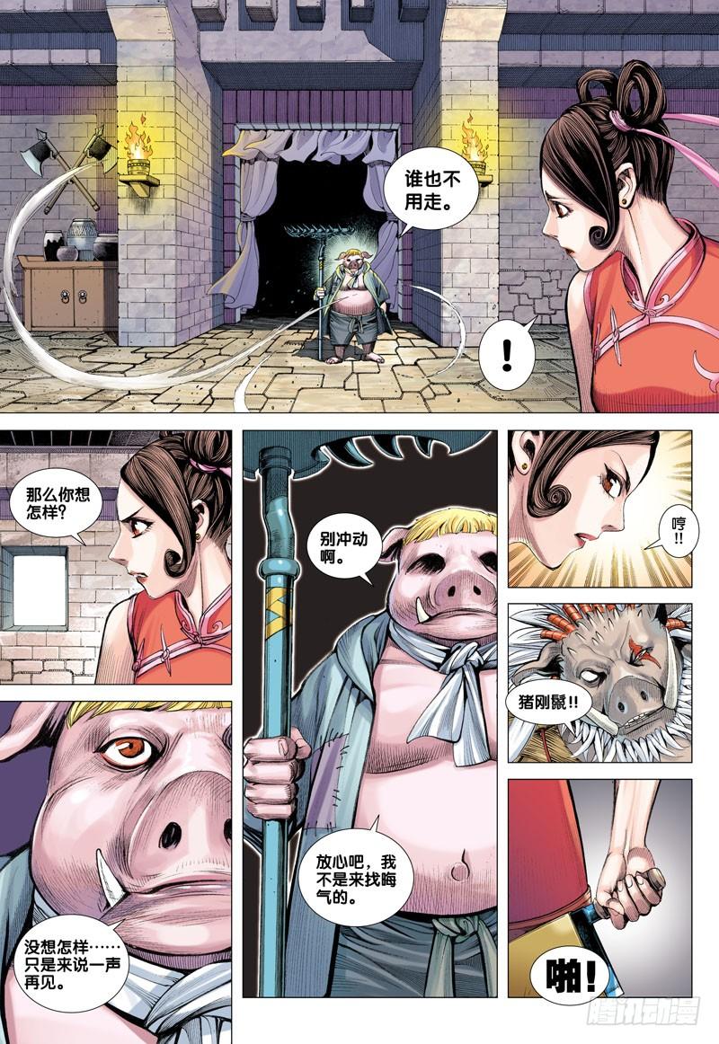 Journey to the West Ch.20 p23