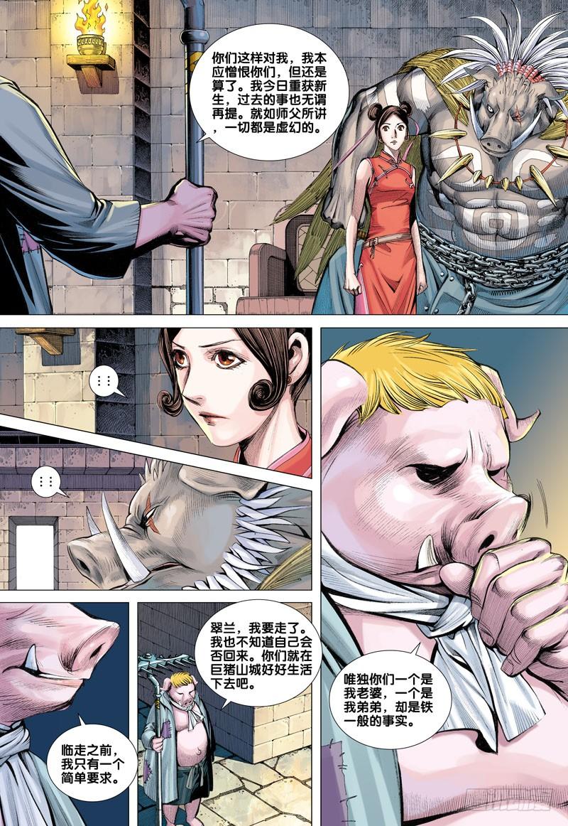 Journey to the West Ch.20 p24