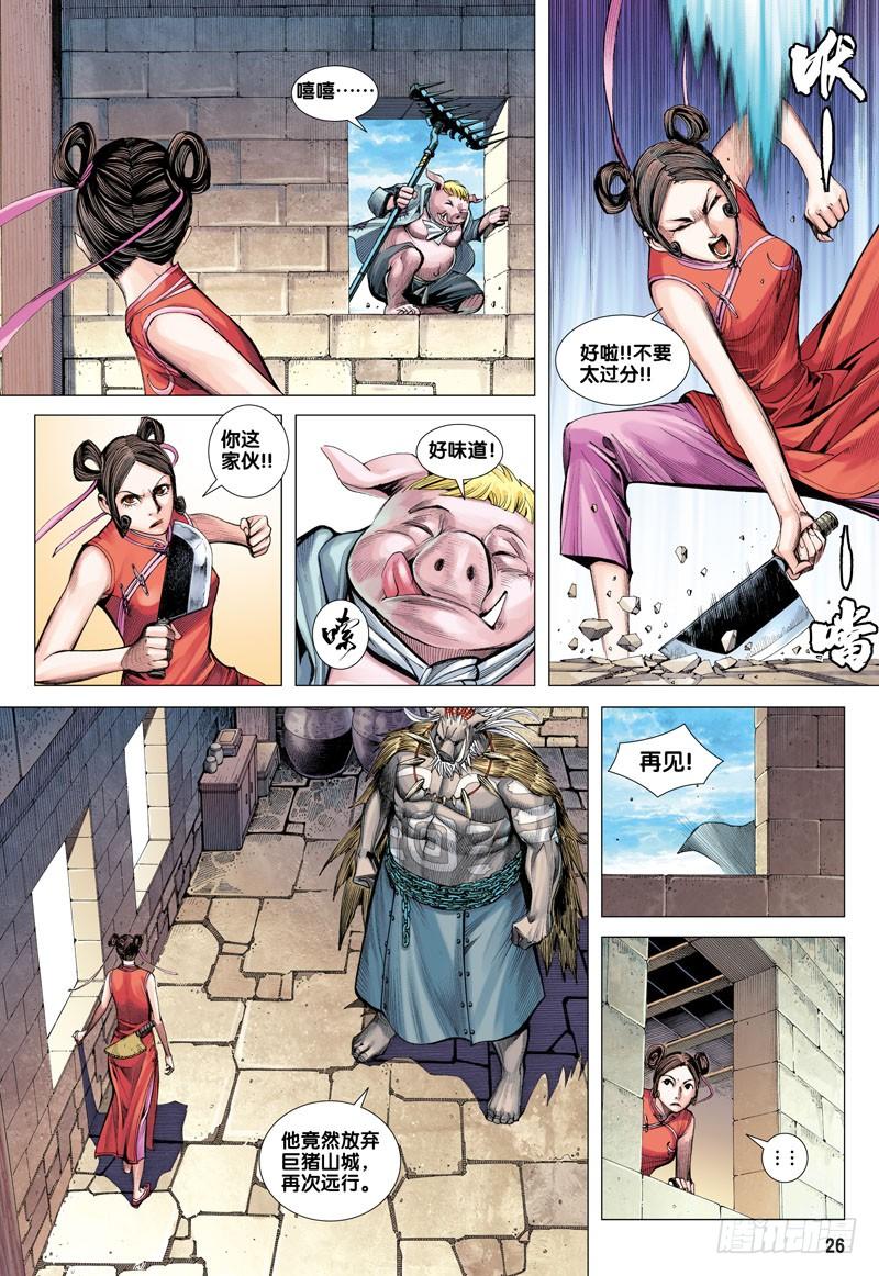 Journey to the West Ch.20 p26