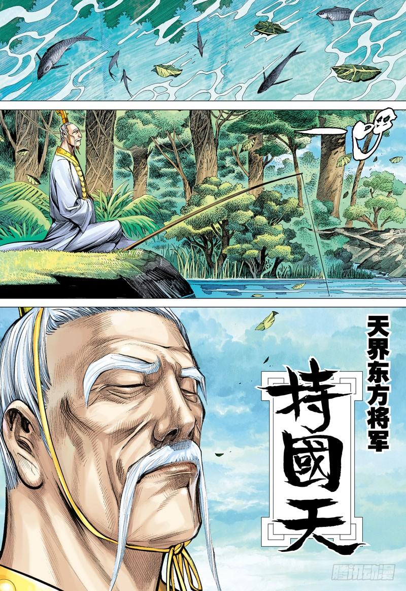 Journey to the West Ch.20 p30