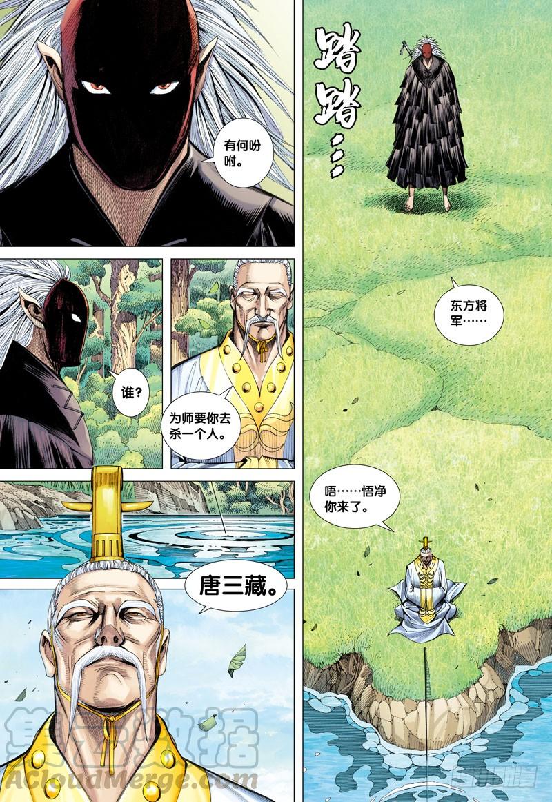 Journey to the West Ch.20 p31