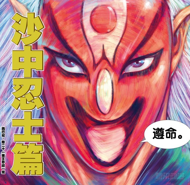 Journey to the West Ch.20 p32