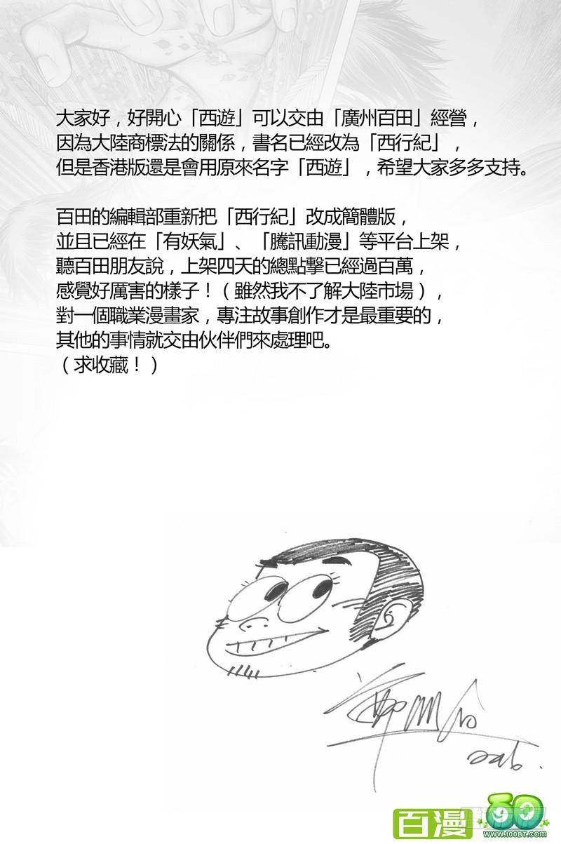 Journey to the West Ch.20 p34