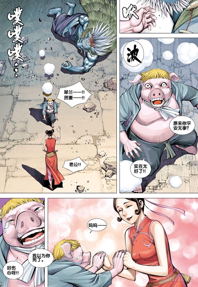 Journey to the West Ch.20 p4