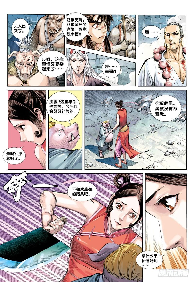 Journey to the West Ch.20 p5