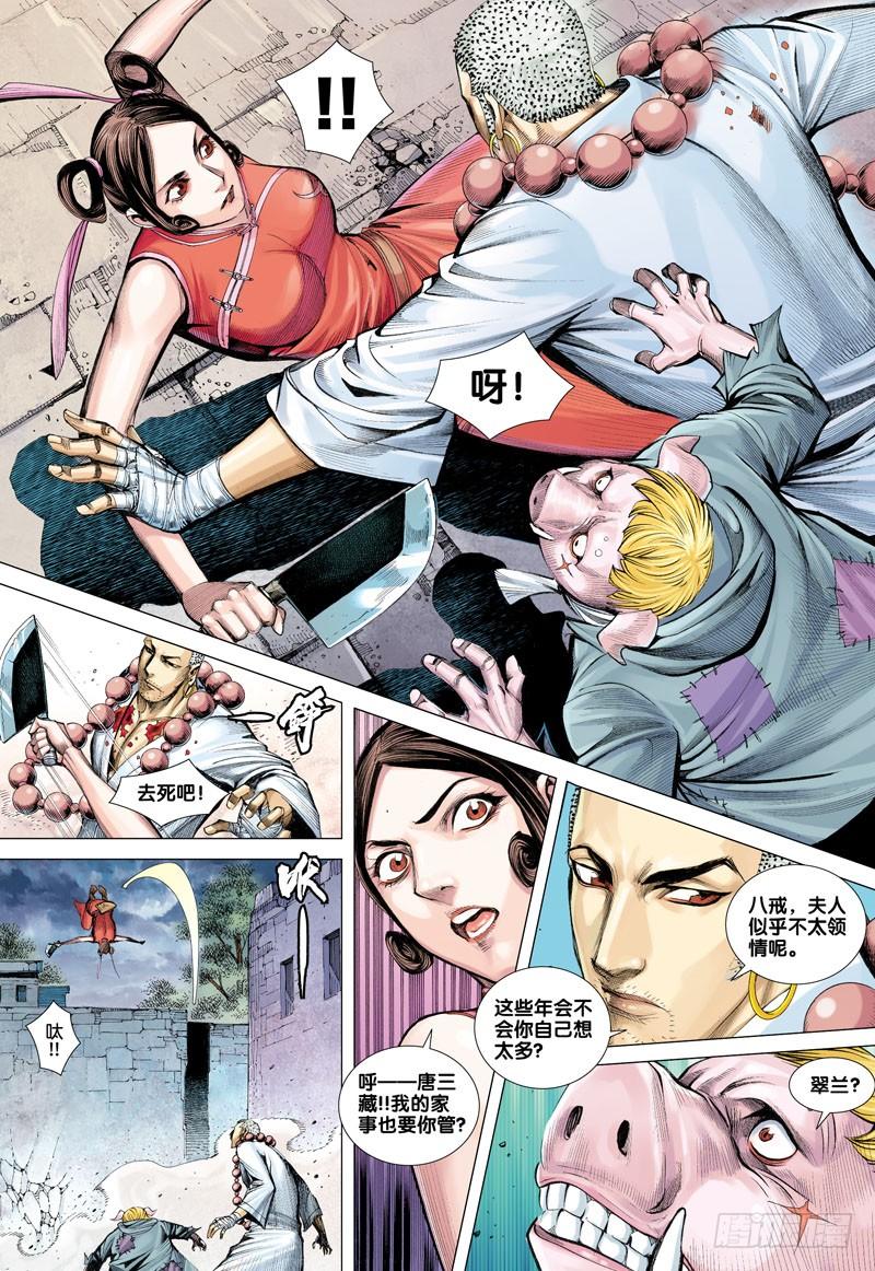 Journey to the West Ch.20 p6