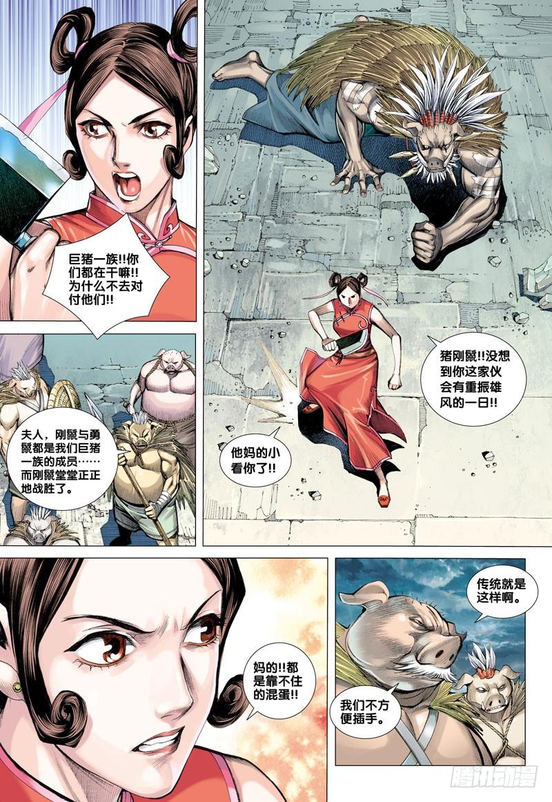 Journey to the West Ch.20 p7