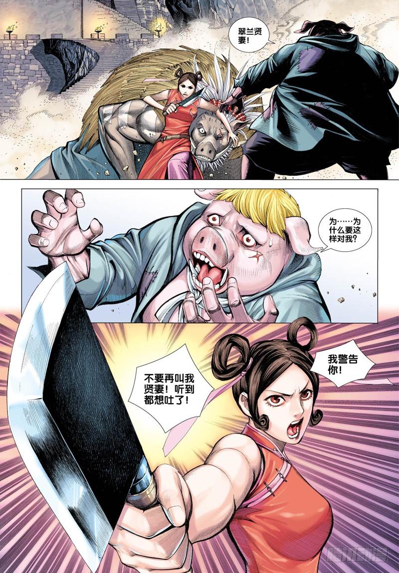 Journey to the West Ch.20 p8