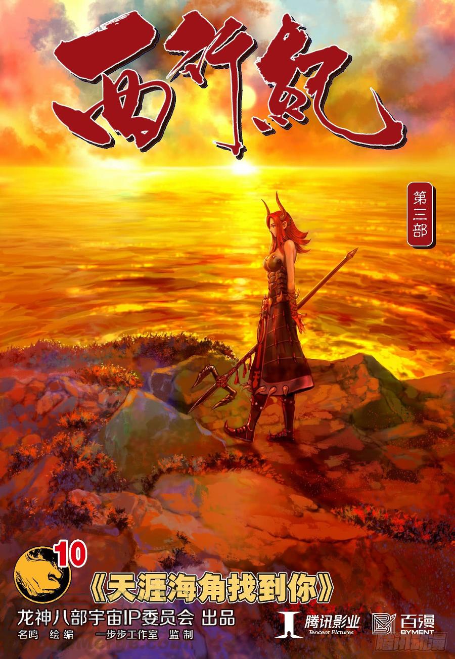Journey to the West Ch.200 p1