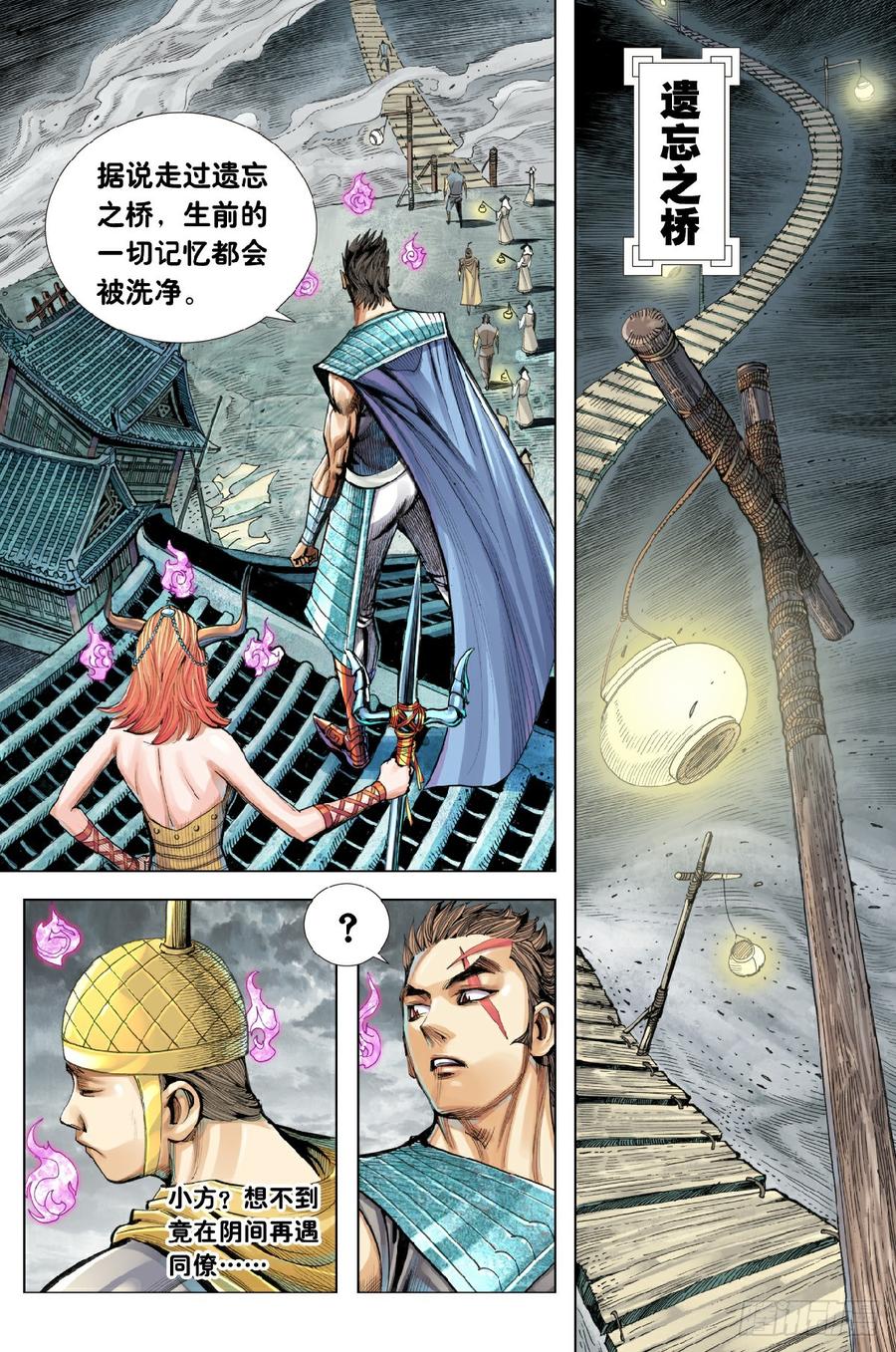 Journey to the West Ch.200 p11