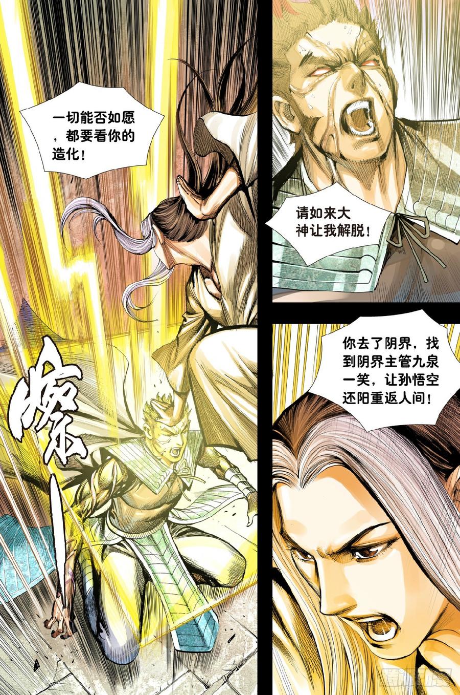 Journey to the West Ch.200 p14