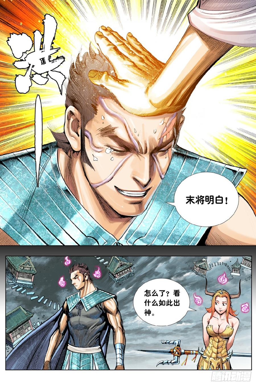 Journey to the West Ch.200 p15