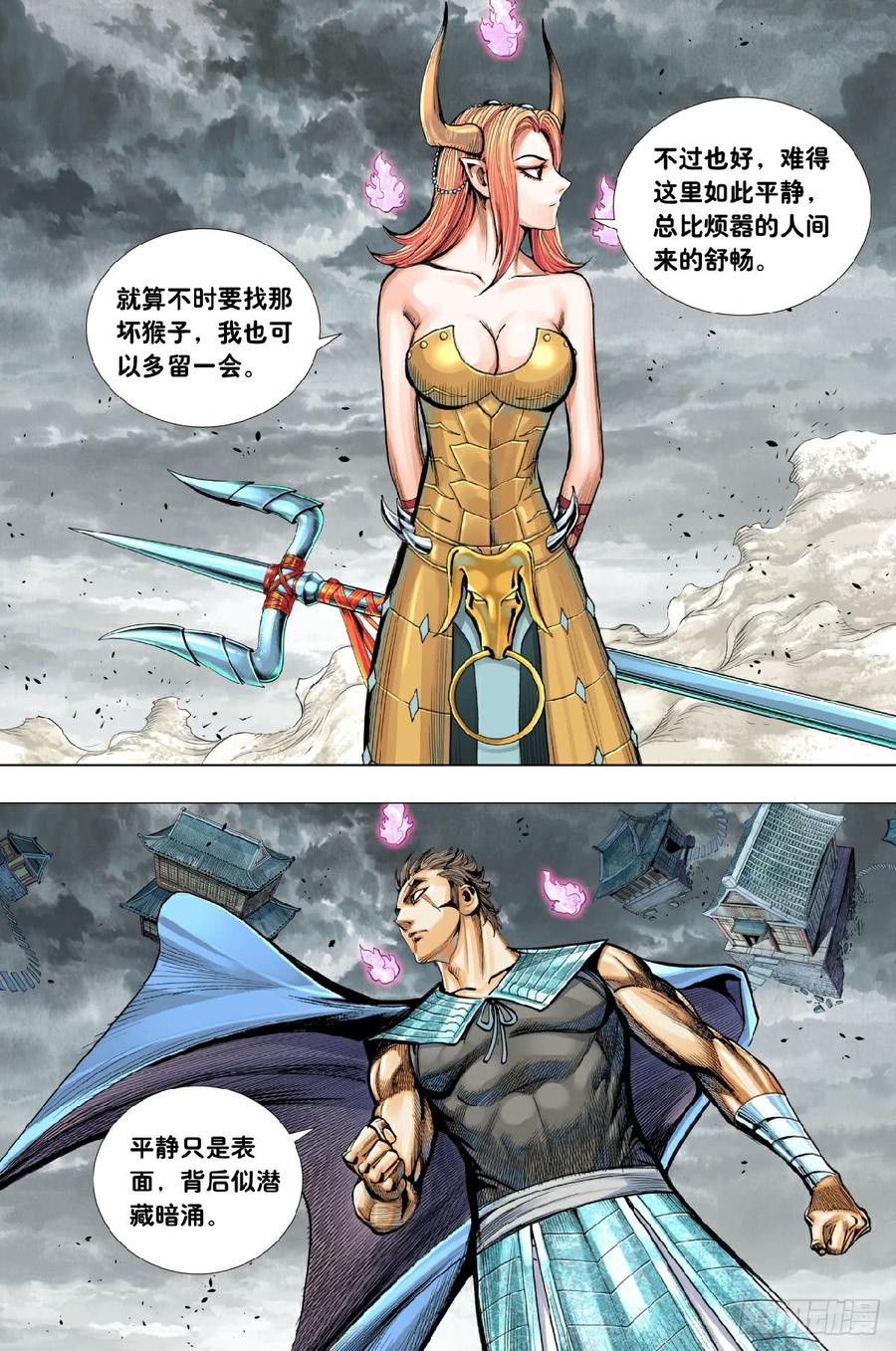 Journey to the West Ch.200 p16