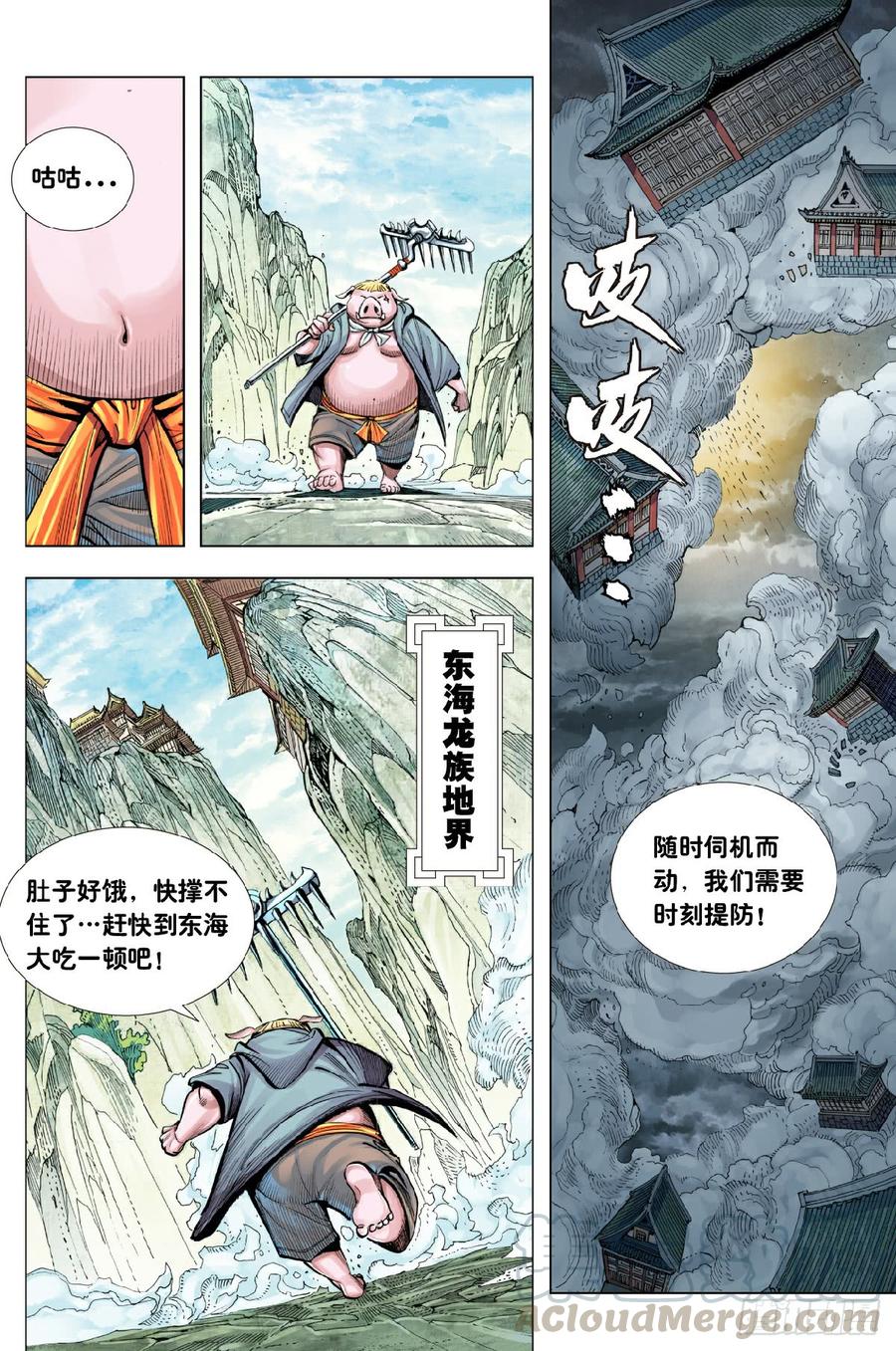 Journey to the West Ch.200 p17