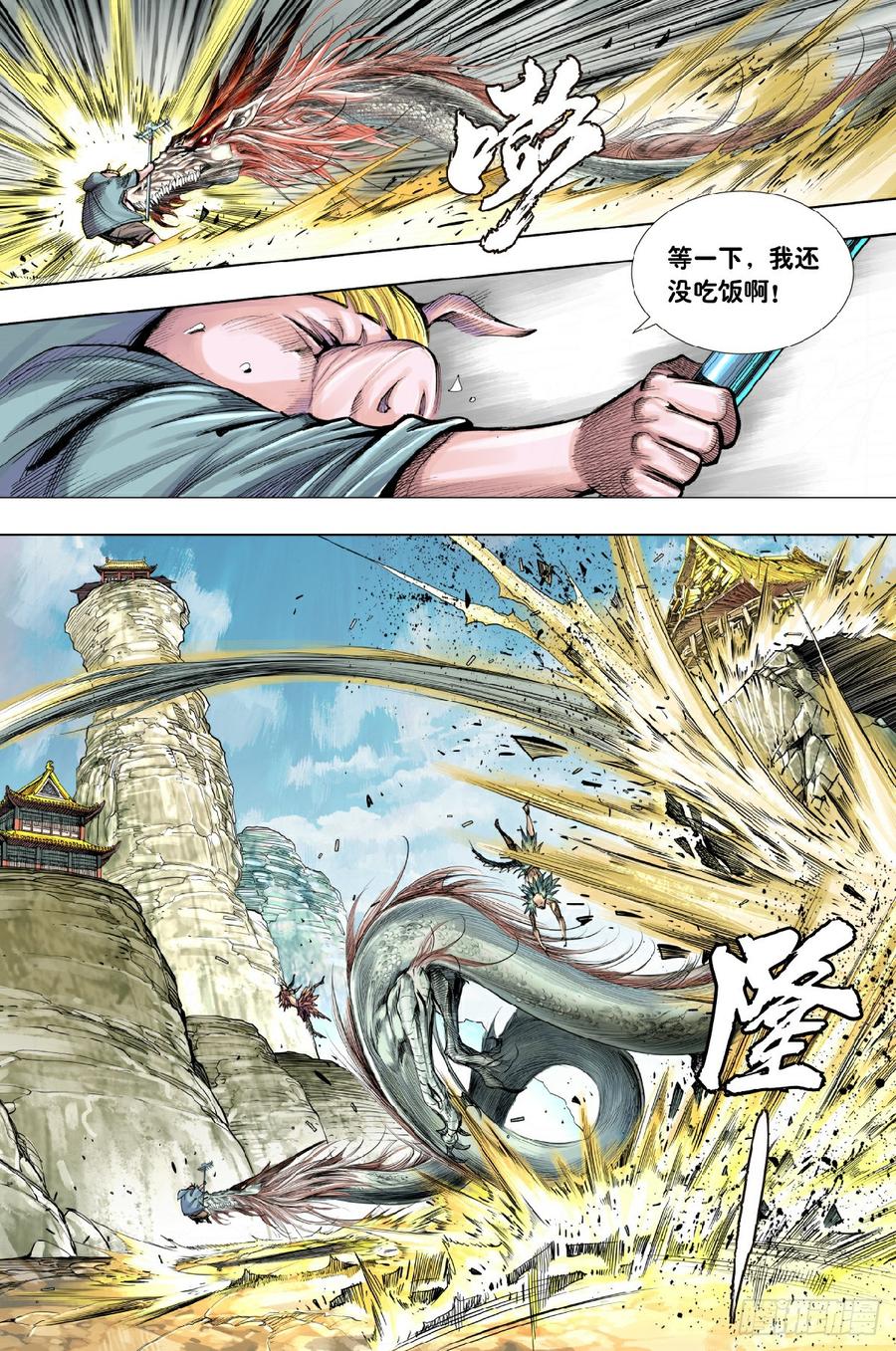 Journey to the West Ch.200 p23