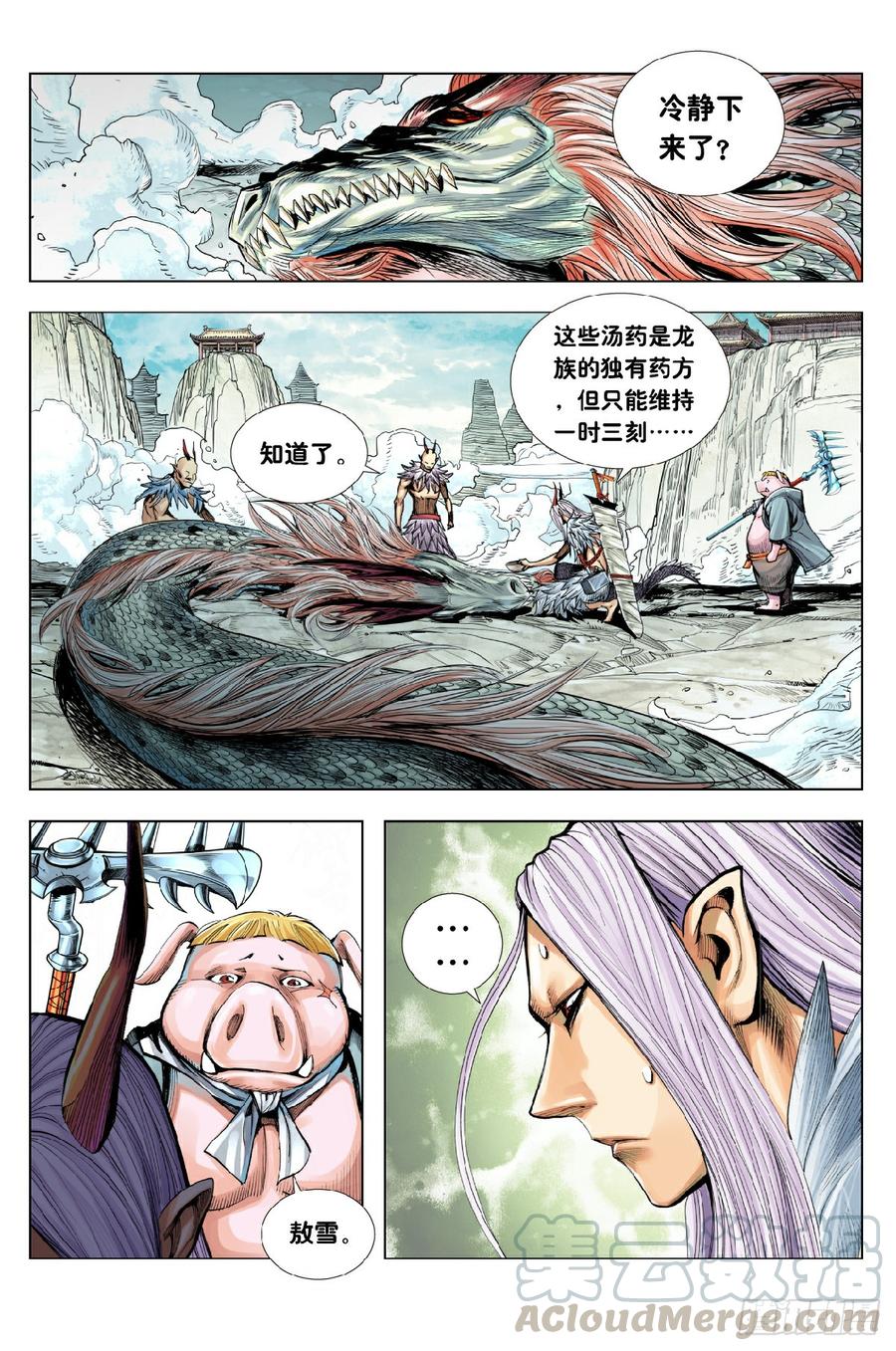 Journey to the West Ch.200 p25