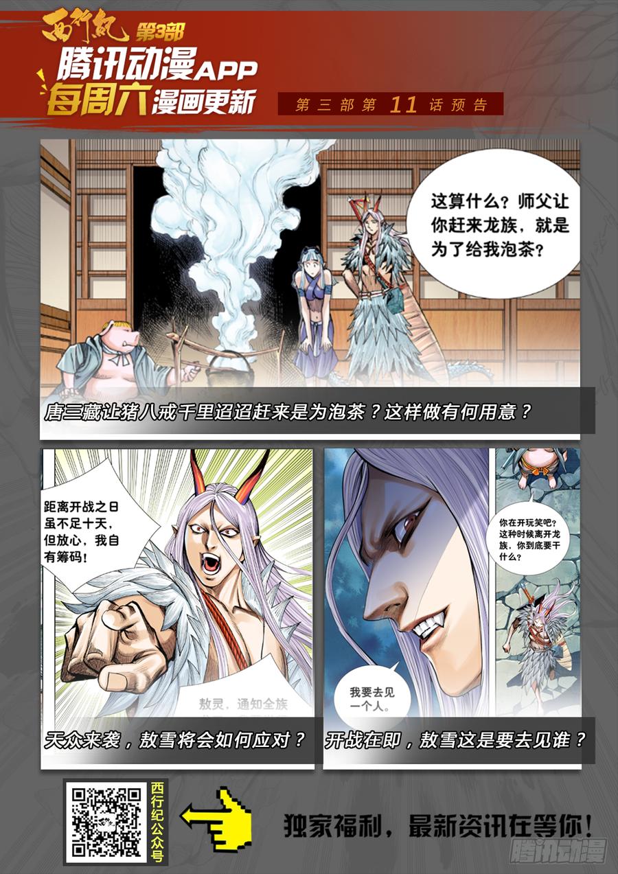 Journey to the West Ch.200 p27