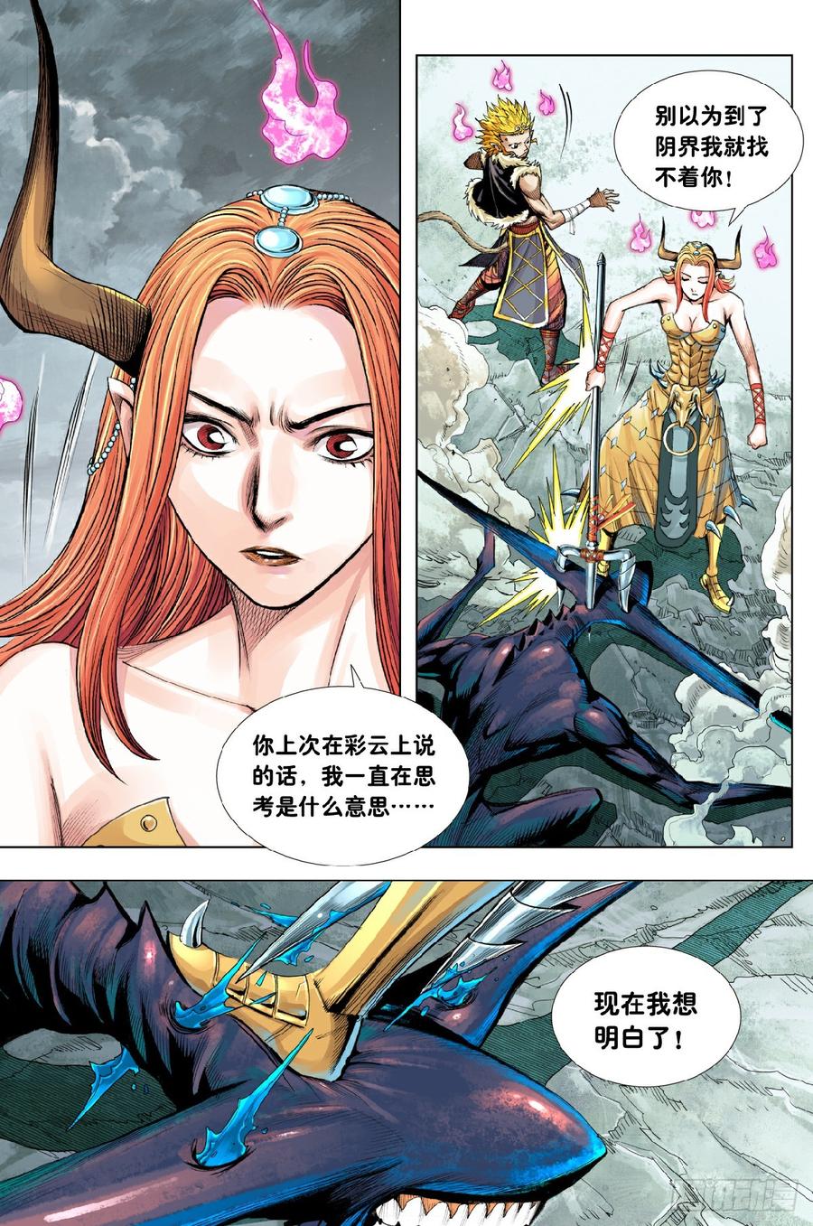 Journey to the West Ch.200 p3