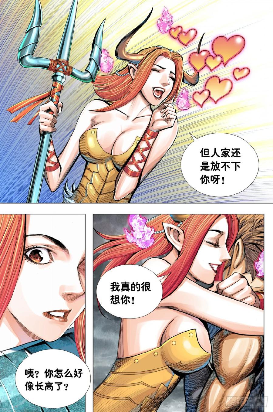 Journey to the West Ch.200 p6