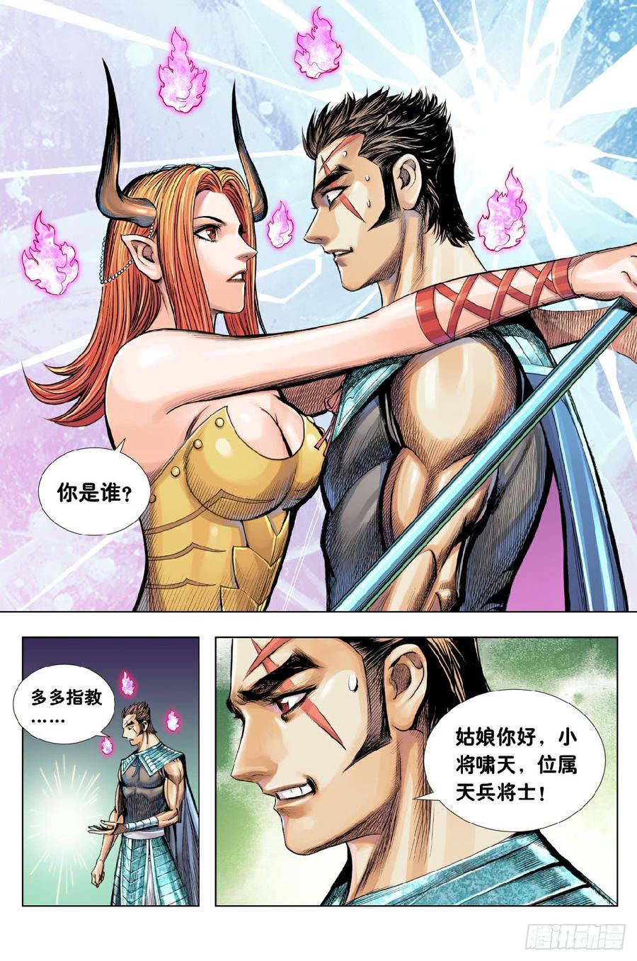Journey to the West Ch.200 p7