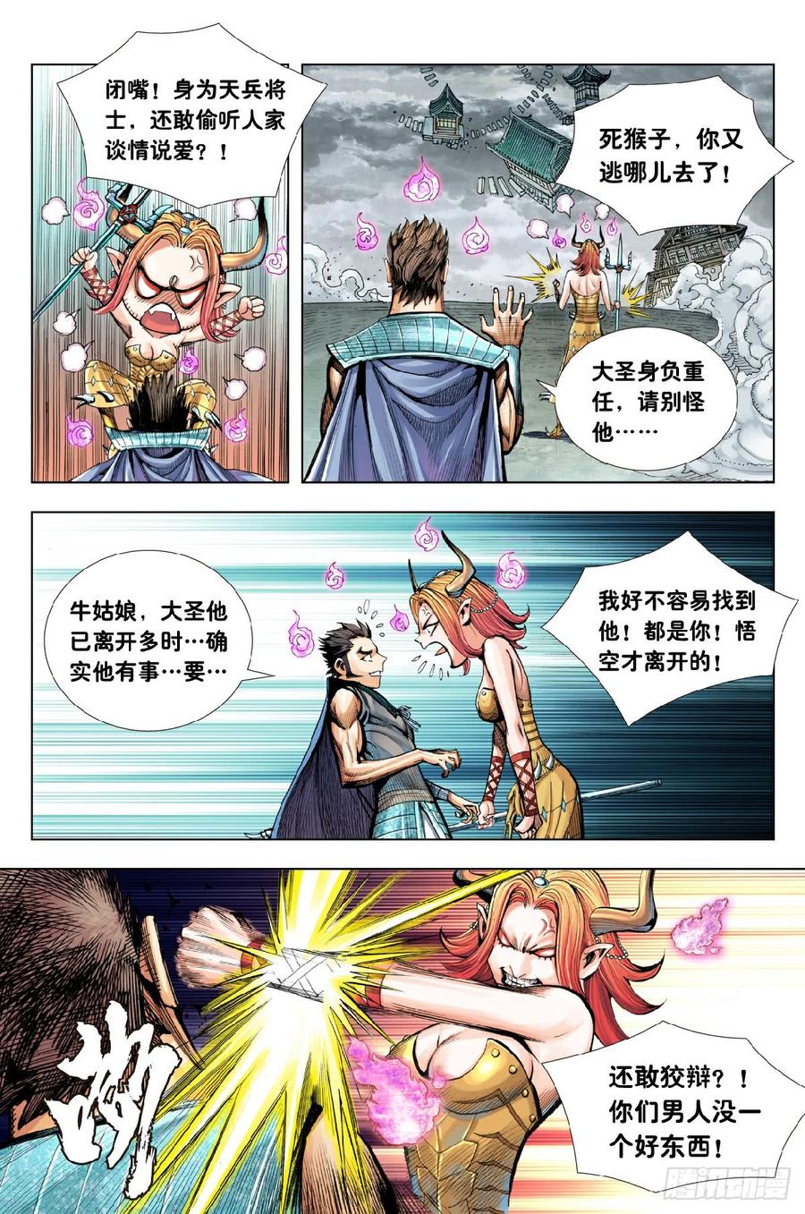 Journey to the West Ch.200 p8