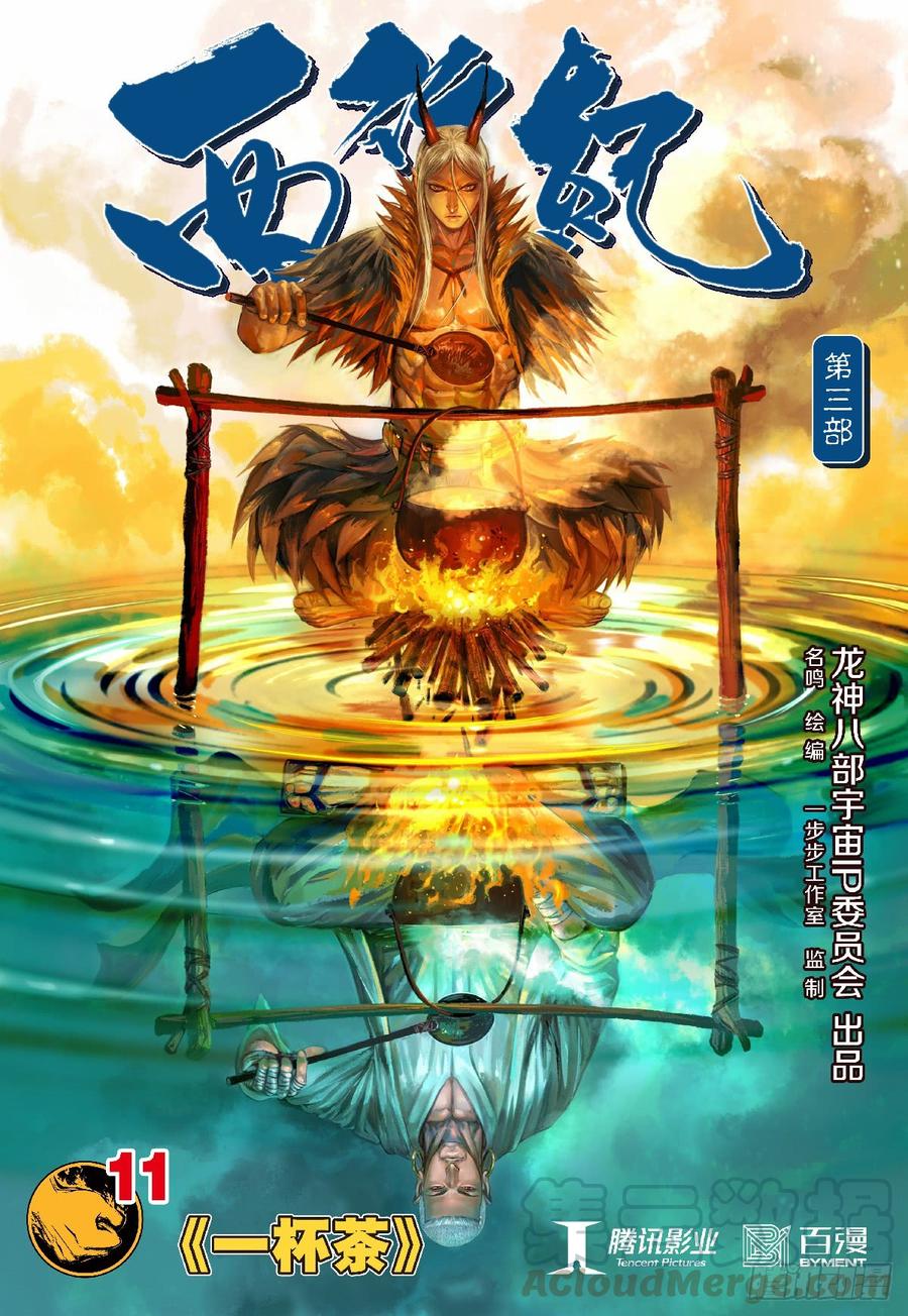 Journey to the West Ch.201 p1