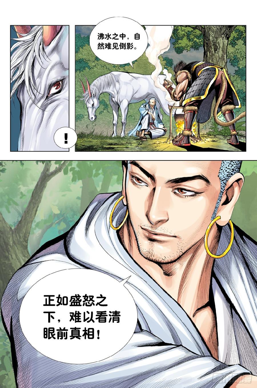 Journey to the West Ch.201 p10