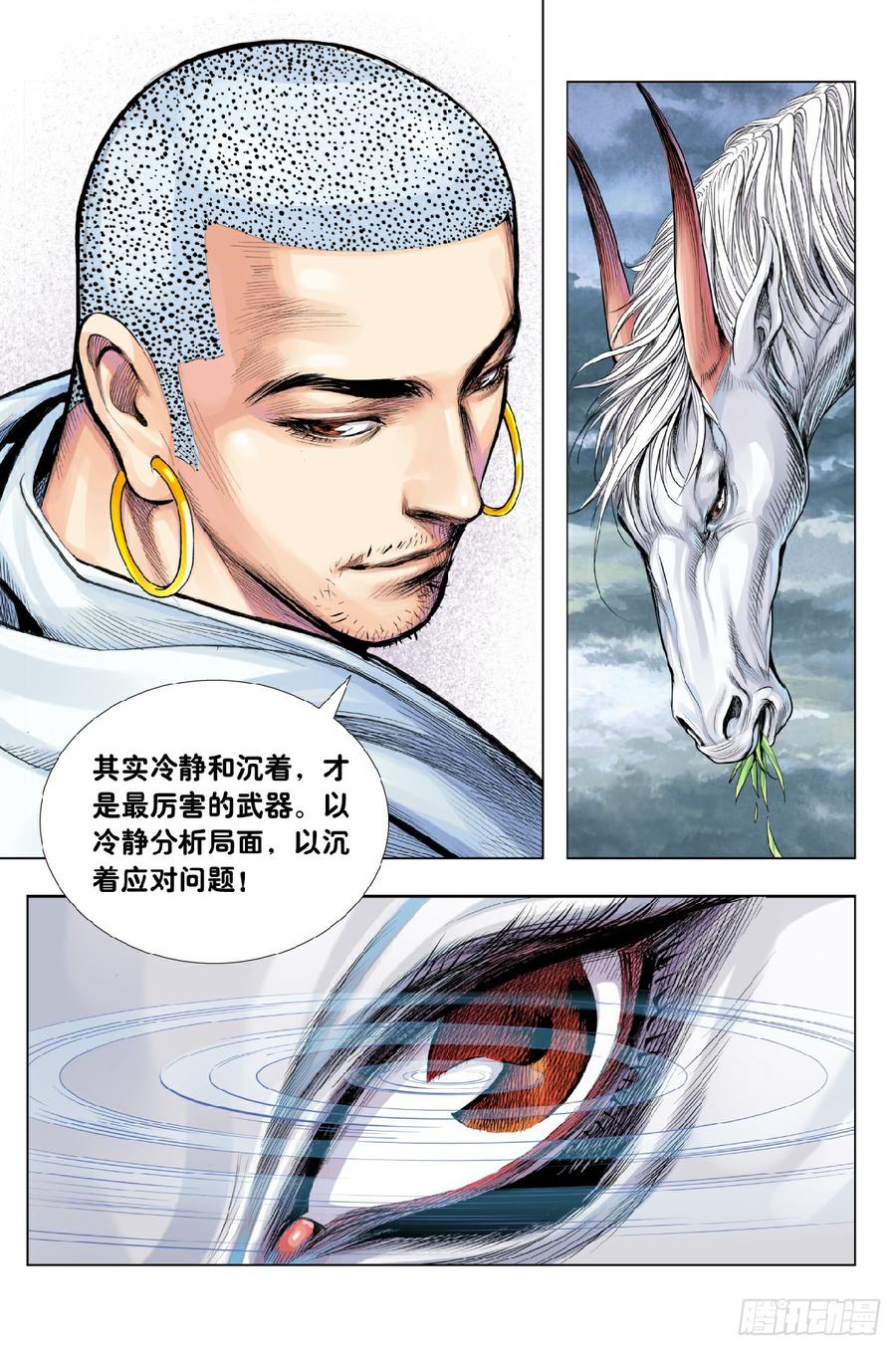 Journey to the West Ch.201 p11