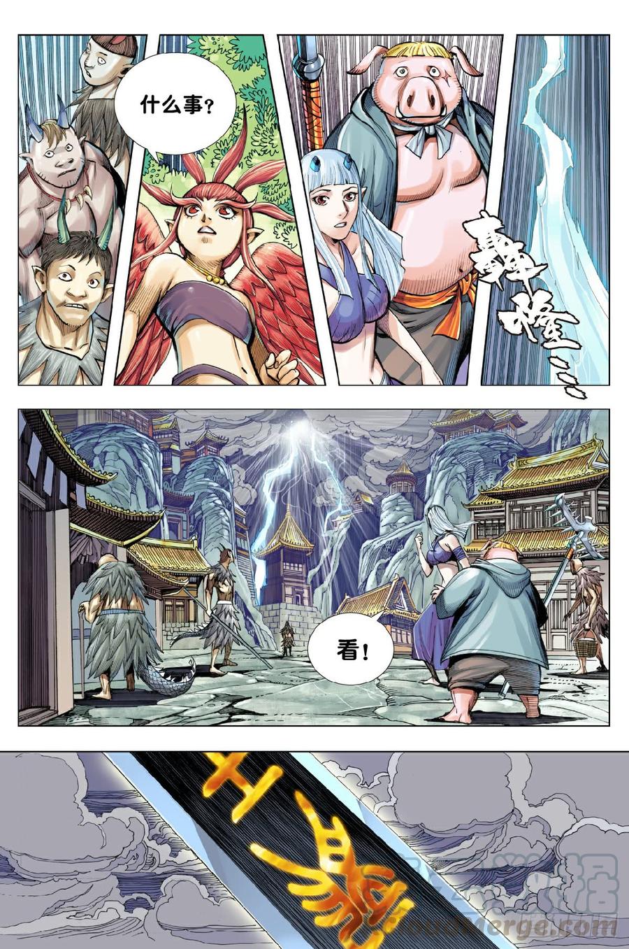 Journey to the West Ch.201 p17