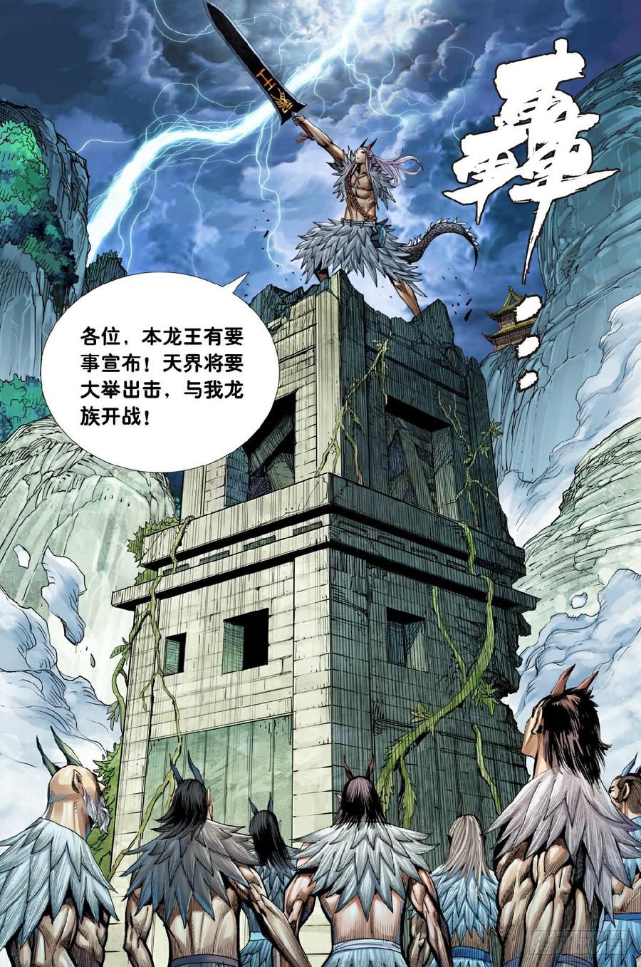 Journey to the West Ch.201 p18