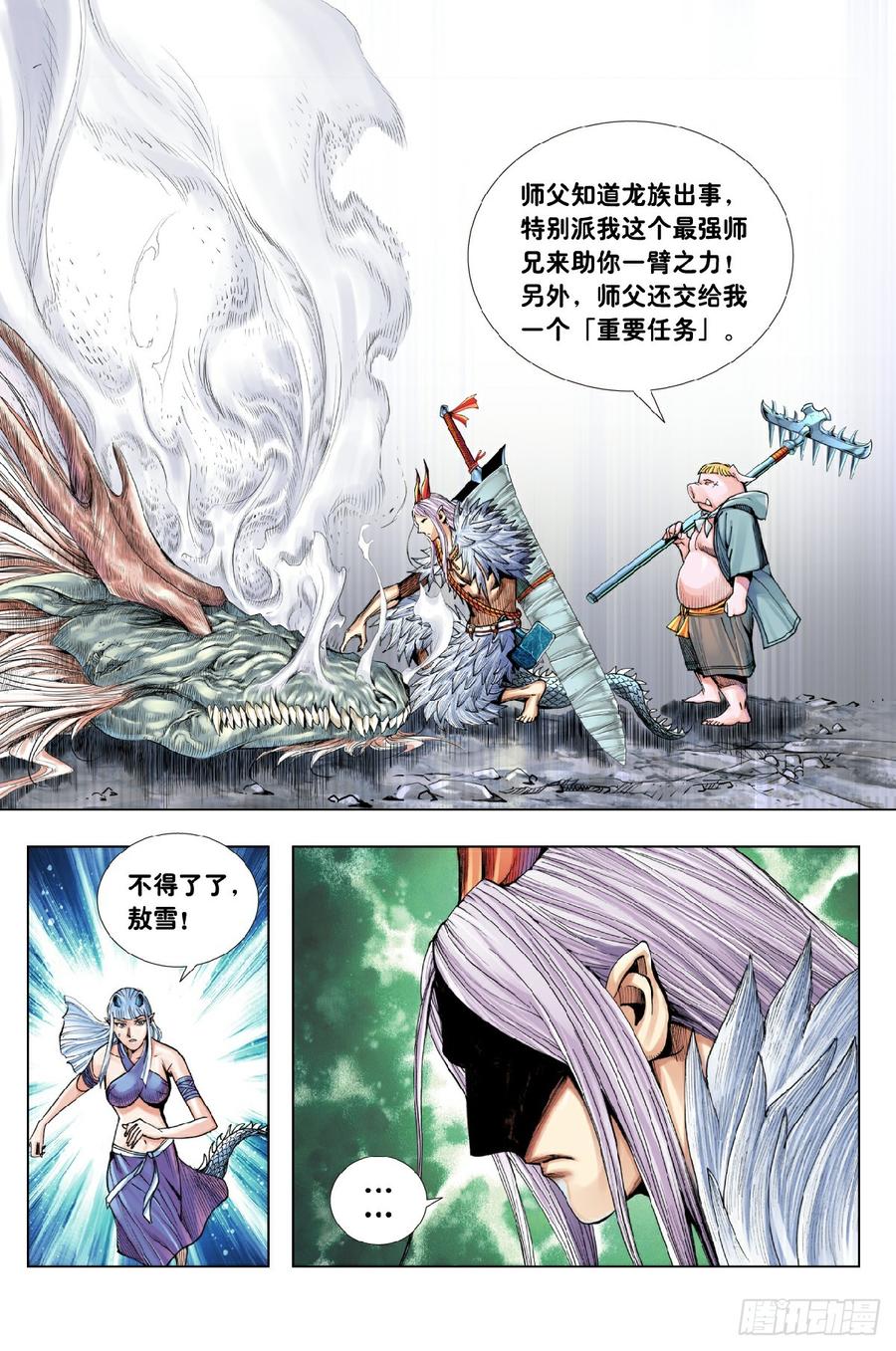 Journey to the West Ch.201 p2