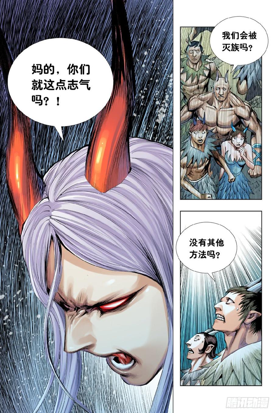 Journey to the West Ch.201 p20