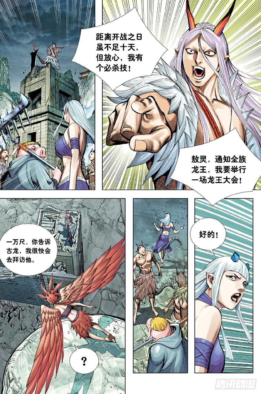 Journey to the West Ch.201 p22
